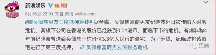 吴佩慈|吴佩慈男友负债56亿,被迫抵押豪宅的她连脸都不能看了…