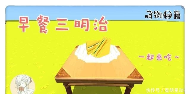 早餐|迷你世界美味早餐,叠叠高三明治,真的超简单!