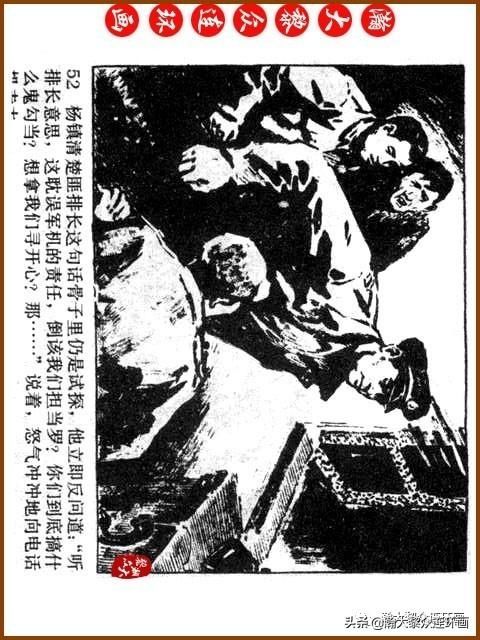 大黎|瀚大黎众|广东民兵革命斗争故事连环画《夜袭军械库》陈庆心绘画