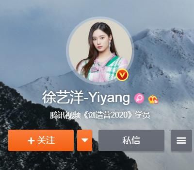  创造|徐艺洋被《创造营》淘汰后，谁注意她的微博认证？好会蹭热度