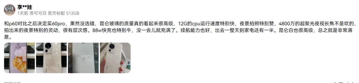 华为P60 Pro助你尽情拍摄 “超级月色”能力赢得众多赞誉