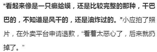 女子|“天呐，癞蛤蟆！”女子点了份外卖，看吐上万人，商家回应让人窒息！