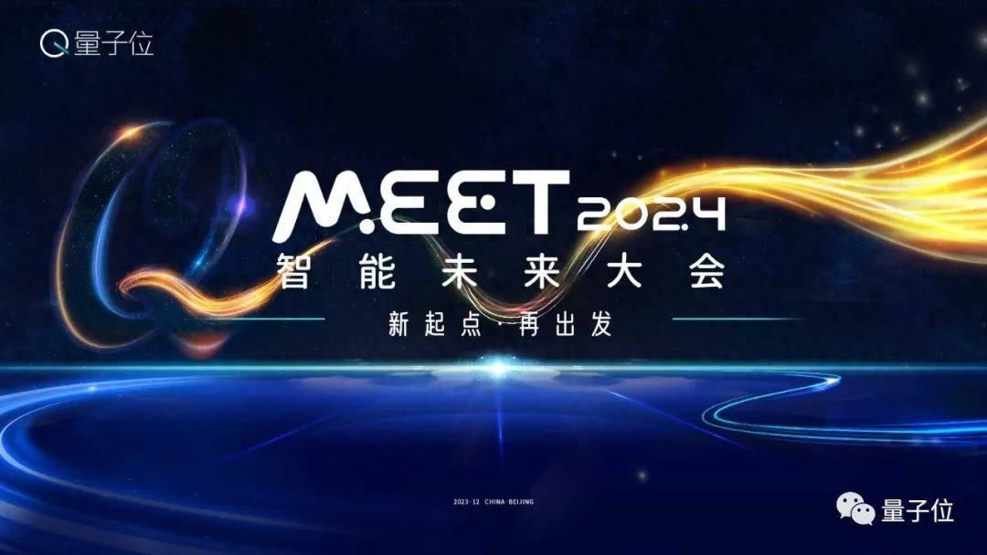 线下报名开启！年度科技盛会MEET2024首批嘉宾公布！