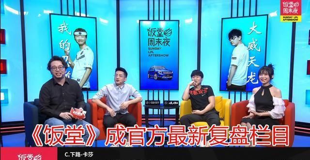  娱乐节目|LPL赛后饭堂被批, 丧失灵魂成生吃满汉全席, 粉丝: 期待三叉戟回归