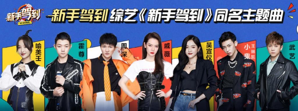  吴宣仪|《新手驾到》嘉宾官宣！戚薇吴宣仪齐学车，武艺考了两年没过？