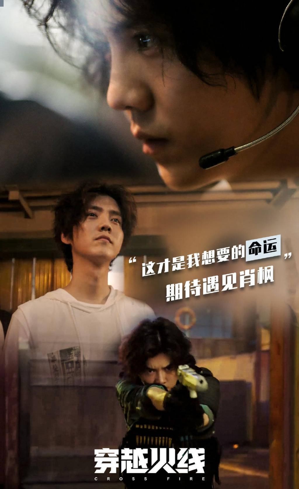  上映|《穿越火线》上映，鹿晗、吴磊跨时空争冠，电竞少年勇敢追梦