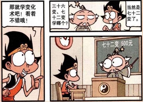 被困|大话降龙：太白被困在自己的法术里，收的培训费还不够还维修费！