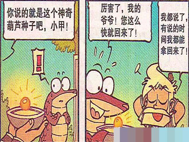 救世主|龟缩在老人背后的“幼小生灵”，一度让救世主陷入自我质疑当中！