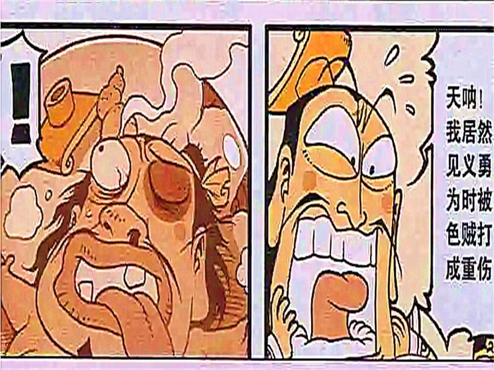  色狼|娥姐遇色狼有危险，玉皇大帝“英雄救美”被打成重伤！