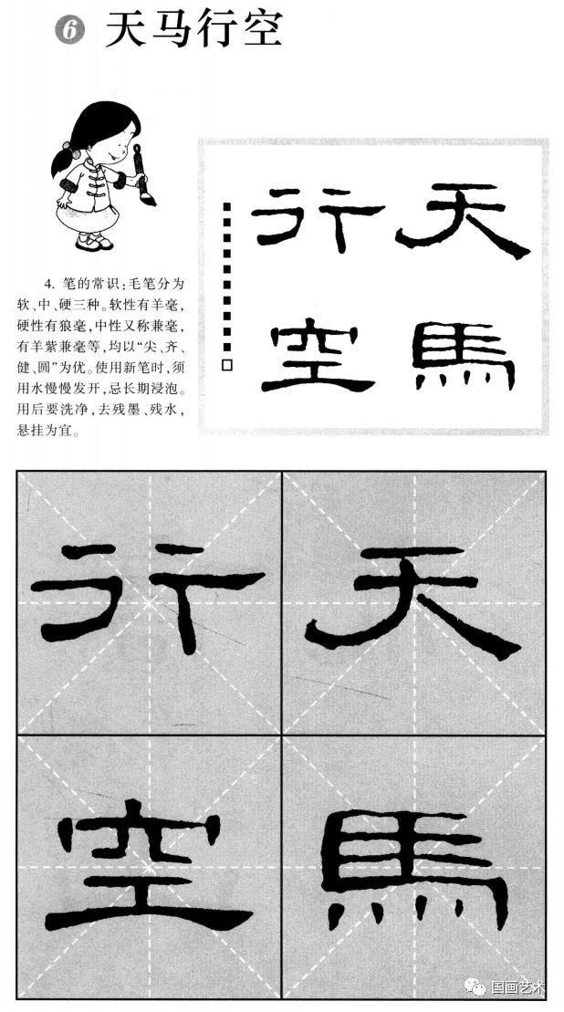 精粹|《曹全碑》隶书集字作品精粹