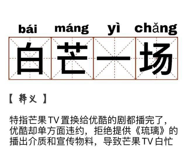  优酷与芒果TV|“冷酷无情、白芒一场”的背后，优芒CP只是短暂地爱了一下