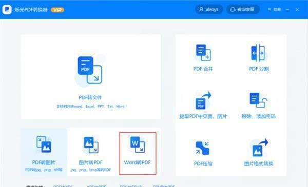 选择|怎么把Word转换成PDF？你知道有哪些方法？