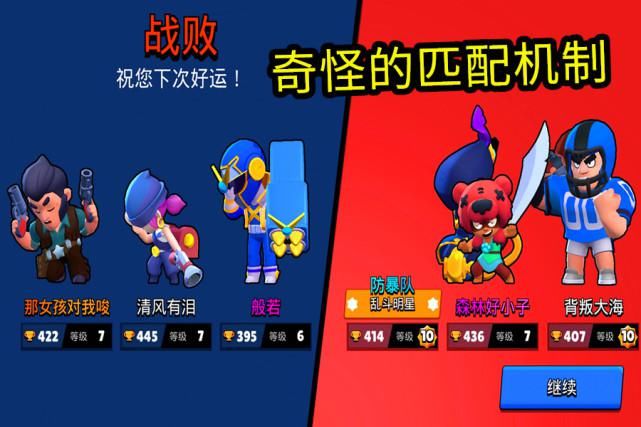  竞技|荒野乱斗：公平竞技成笑话！匹配机制毫无规律，队友永远是那么蠢