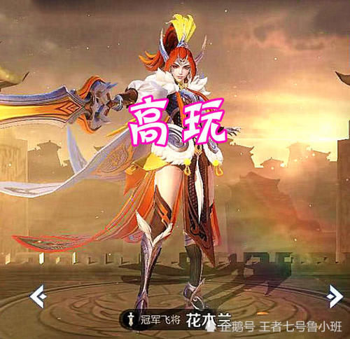 龙者|若免费选一款木兰皮肤,新手选决赛季,老玩家选猎龙者,而国服都要廉价的她