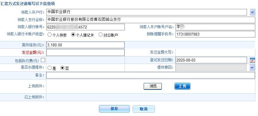 账户信息|e周故事汇 | 仅需20秒！看执行法官如何高效化解案款发还时“甜蜜的负担”