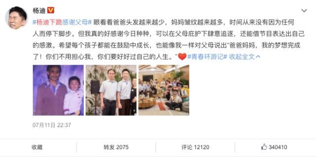 幸运|杨迪当众“下跪”上热搜引无数人泪目!被父母鼓励的孩子该有多幸运|亲子教育