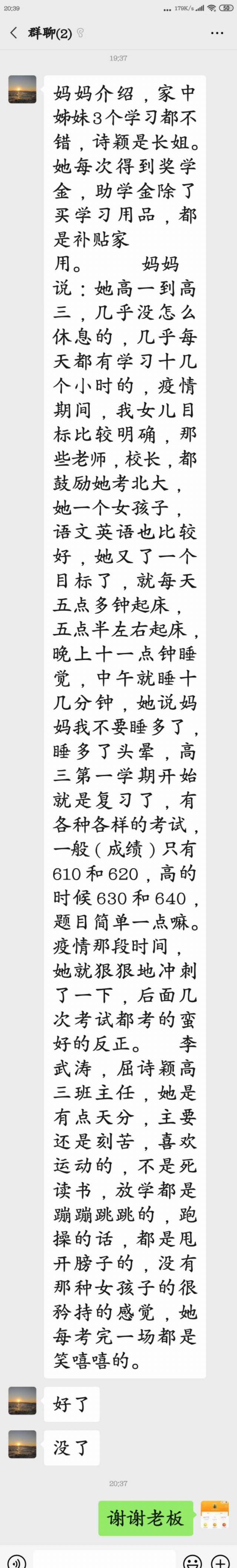  心田|15岁女孩屈诗颖上北大：是留守儿童，一二年级语文和数学加起来都不及格