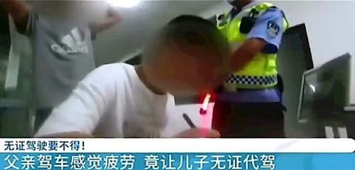  父亲|“上阵父子兵”？父亲累了让无证儿子开车，上路就被交警拦下