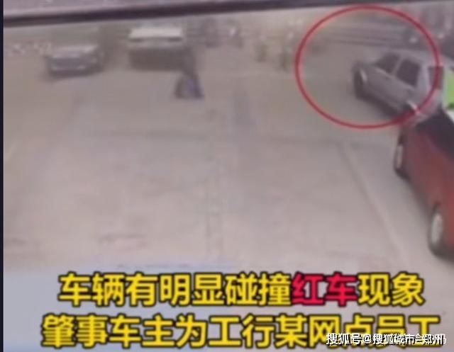  证据|工行员工肇事逃逸证据面前死不认账