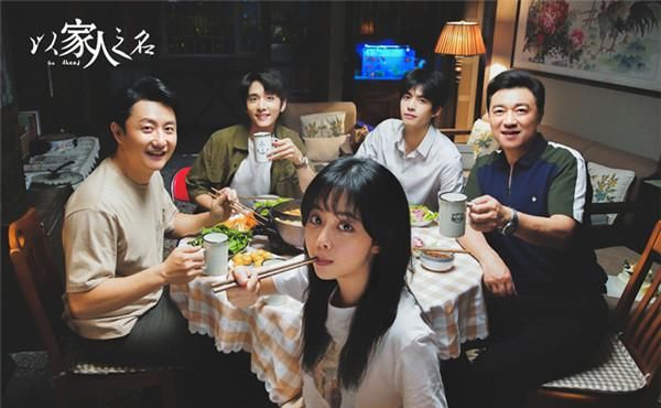  开播|谭松韵《以家人之名》开播 李尖尖上线