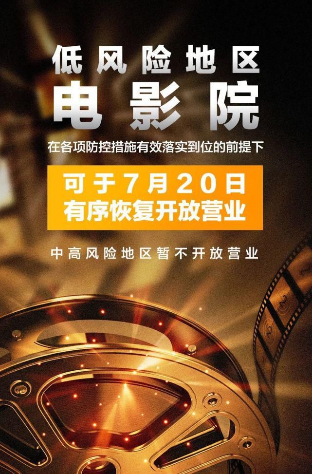 时间|刚发布！电影院开放时间定了！每场上座率不得超过30%