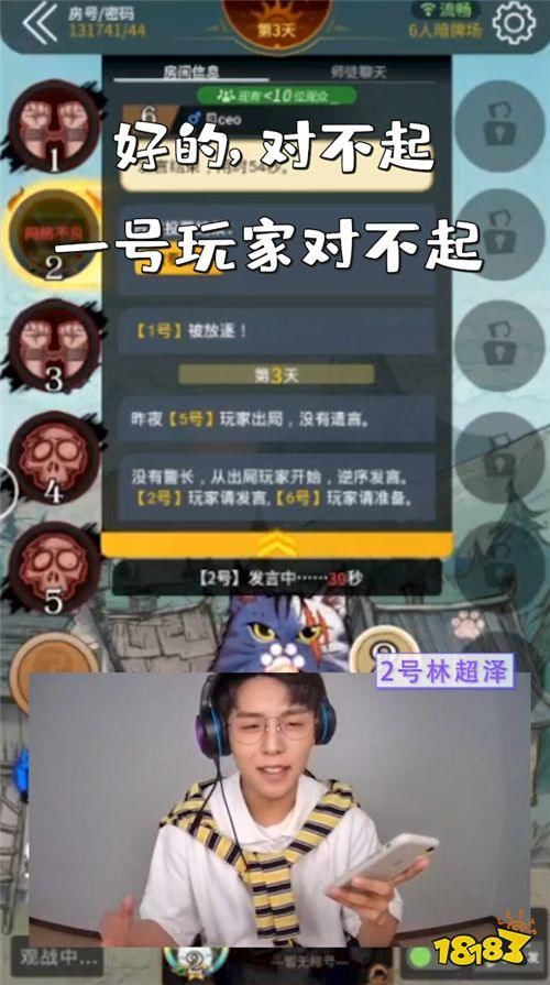  精彩|《狼人杀官方》X香蕉偶像男团综艺精彩盘点，爱豆林超泽的大神之路!