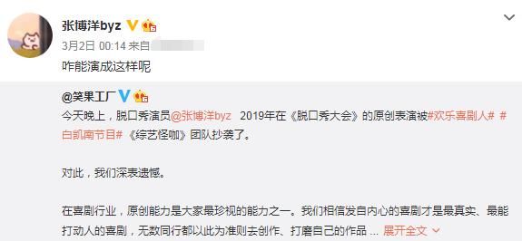  咚次咚次咚次咚次|张博洋《脱口秀大会》讽刺白凯南抄袭：有名气，没粉丝