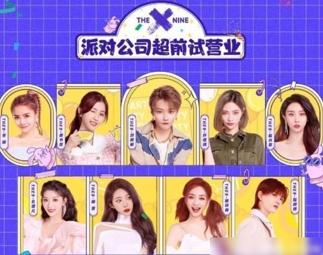  真人|《非日常派对》直播生图，失去四级美颜，THE9真人颜值太显然