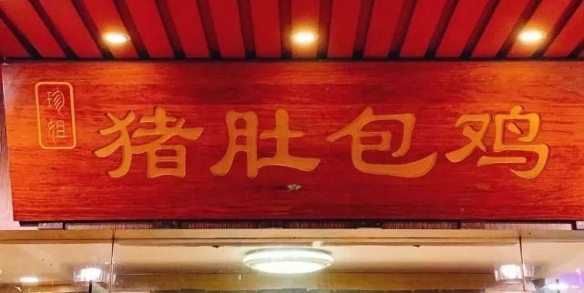 海鲜楼|海鲜楼、粤泰美食、潮菜……棠东让你胖三斤！