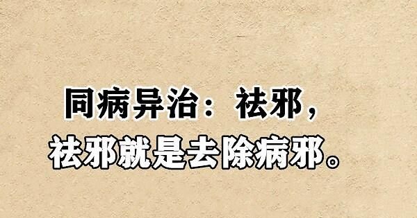 中医|大白话说中医第六十七期|同病异病看整体，健脾养胃生元气
