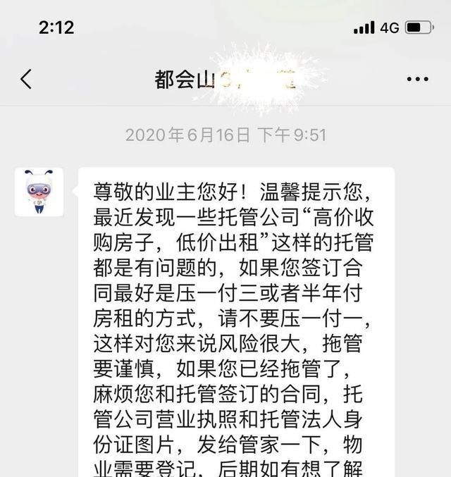 房东|爆雷前仍疯狂收房, 5500元收来却只租3800元! 友客是散财还是骗财