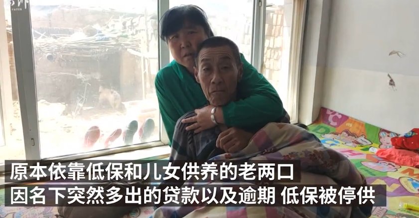 保护|患癌老年夫妇“被贷款”，谁来保护“被欺负”的弱者