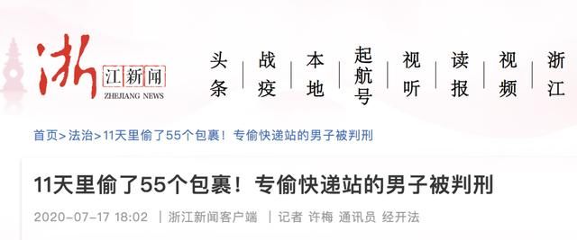  快递|4天偷5个快递！这名研究生被判刑