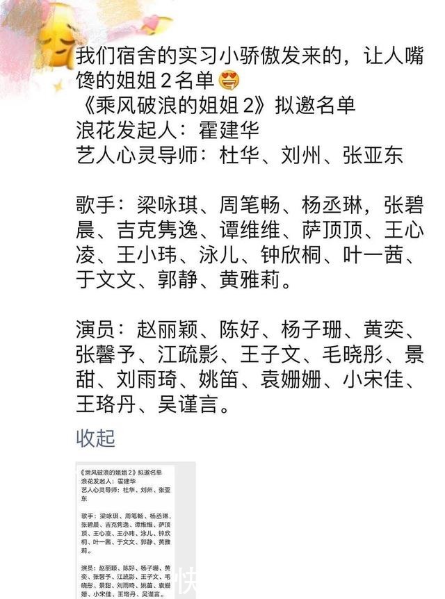 名单|《浪姐2》网曝拟邀名单,赵丽颖陈好杨丞琳上榜,霍建华成发起人