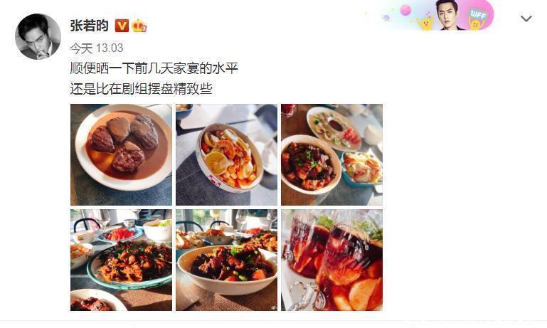 你家|又来晒厨艺了?张若昀分享家宴美食太羡慕了,网友:想去你家吃饭