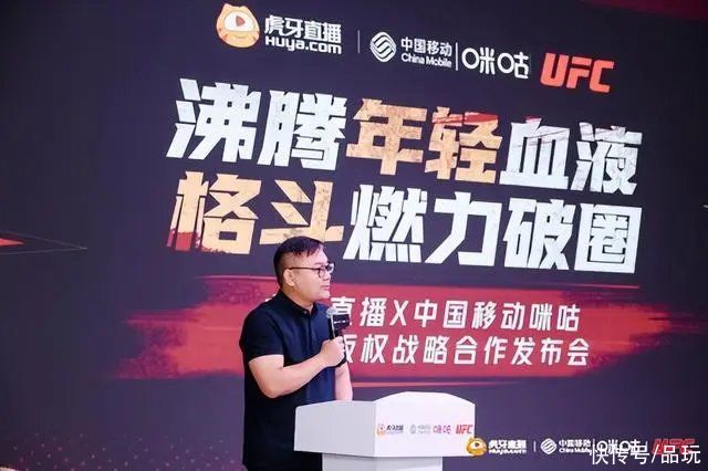 虎牙与咪咕达成版权战略合作，将引入UFC全量赛事