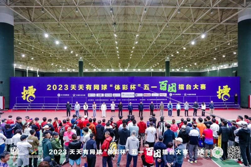 天天有网球“体彩杯”五一百团擂台大赛圆满举行