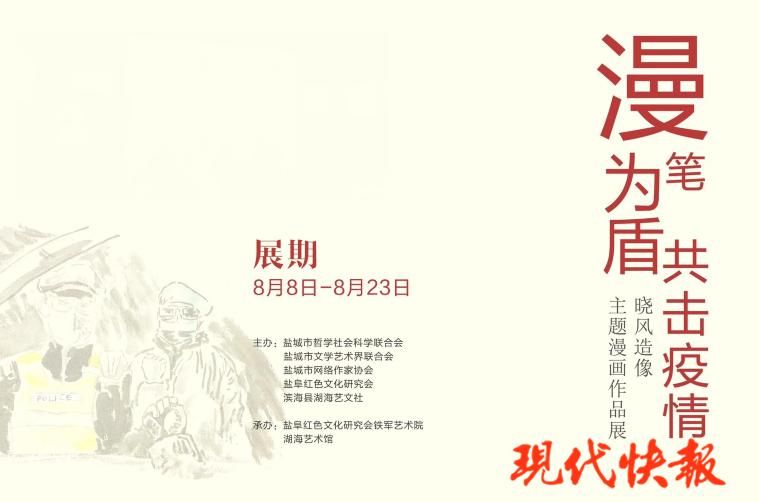  开幕|智慧的闪现！晓风造像主题漫画展在湖海艺术馆开幕