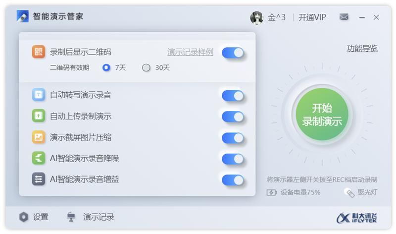  智能|演讲自带助手！讯飞智能演示器评测：语音+图文讲义一键生成