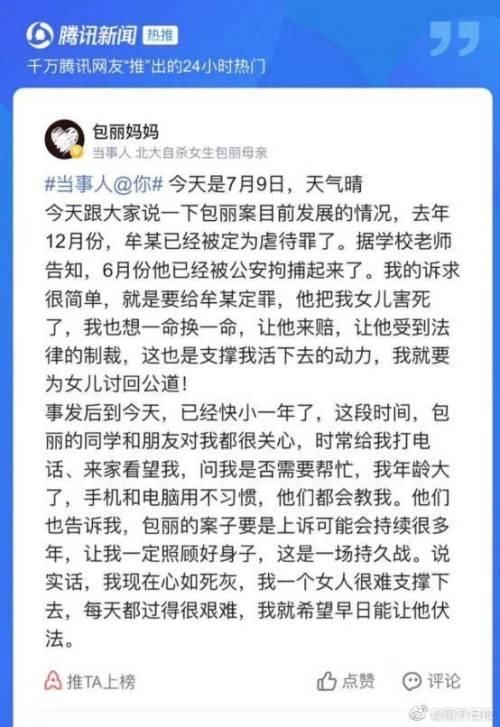  事件|北大女生自杀事件续：男友疑涉嫌“虐待罪”被抓