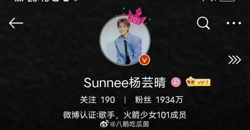  sunnee|sunnee杨芸晴获奖发博cue火箭少女，却被自家粉丝骂到删博