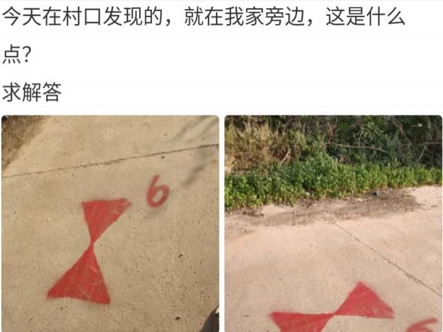 路上|“村口路上的标记是干嘛用的？”哈哈哈哈哈...把它全涂了会有人找你的！