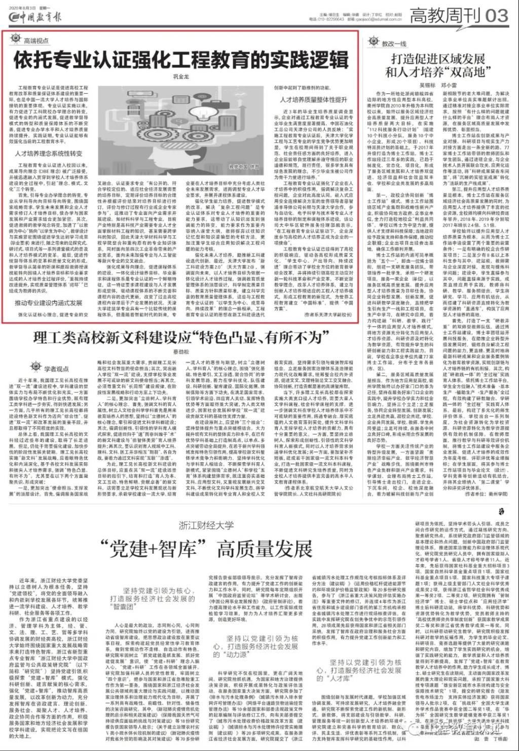 逻辑|依托专业认证强化工程教育的实践逻辑