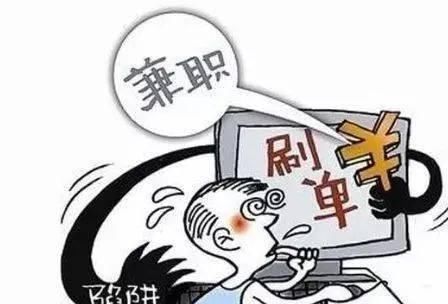  兼职|高考后在家想赚钱？家长必须提醒孩子，小心这些网络兼职“陷阱”