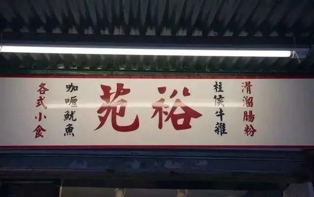 走出|没吃饱,就别想走出这条路!这条美食街,养肥了无数老广~