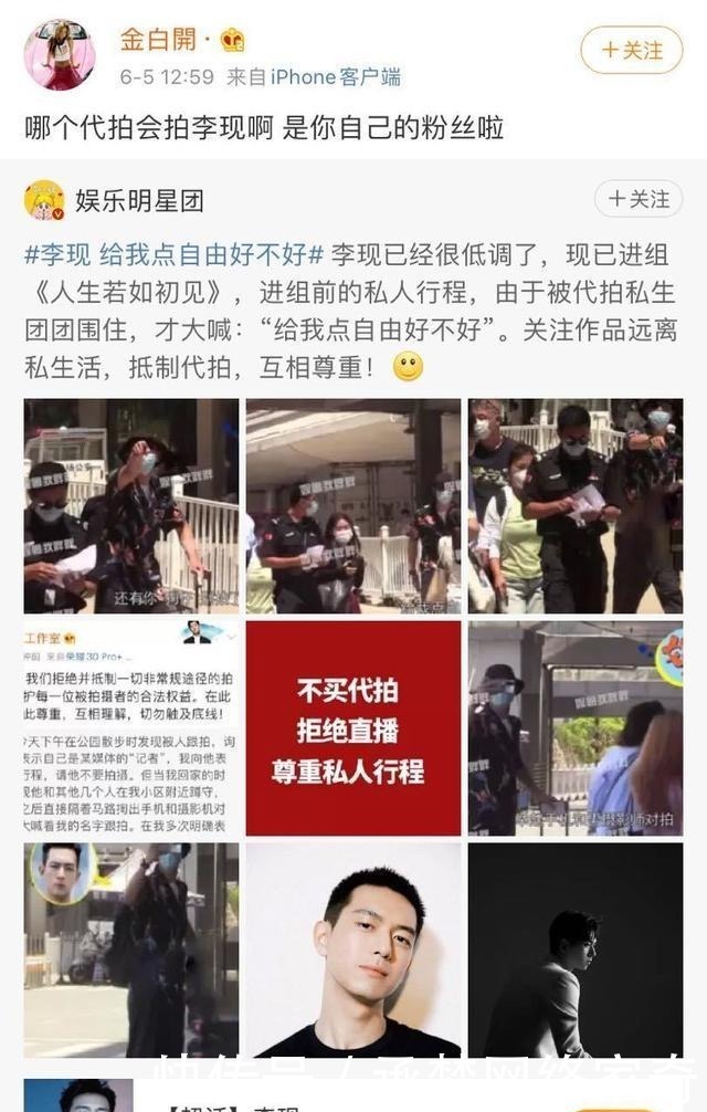  粉丝|代拍曝李现没人拍，都是粉丝在拍，制造假红现象，谁信？