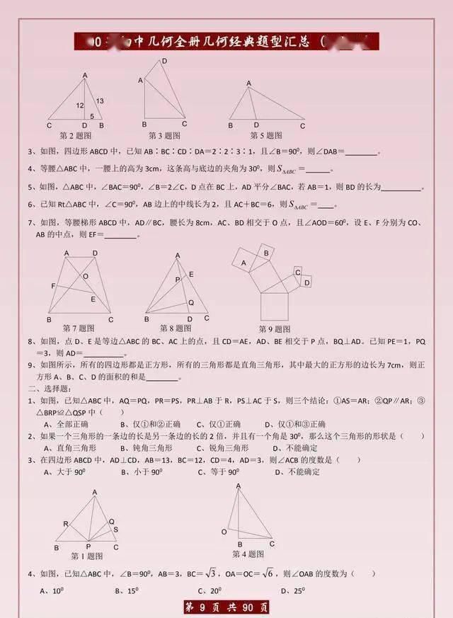  几何|数学老师：初中几何无非就这300典题！每天做几道，新学期不下120