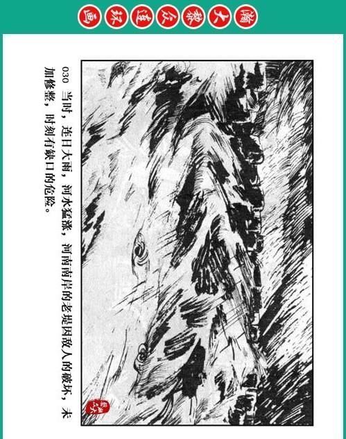 大黎|瀚大黎众|将帅传奇连环画《千里跃进大别册——刘伯承元帅传奇》