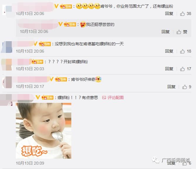 肯德基|肯德基要出螺蛳粉了？网友：你还是我认识的那个爷爷吗？