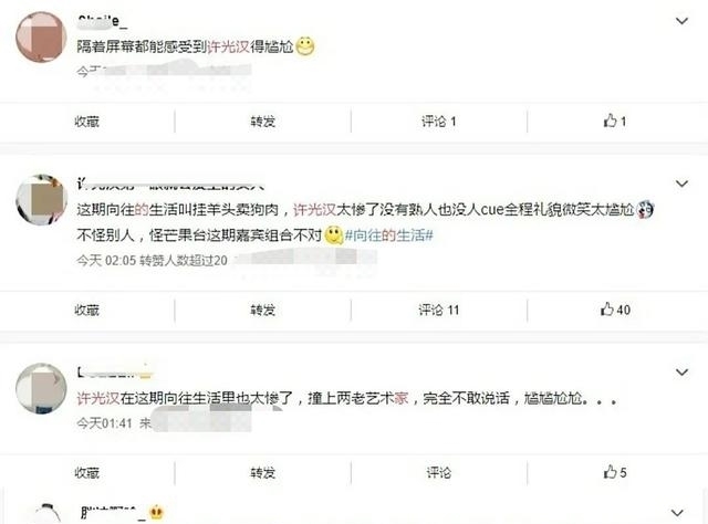 欧阳娜娜|''想见你''男主许光汉做客《向往的生活》,气氛竟然一度十分尴尬?